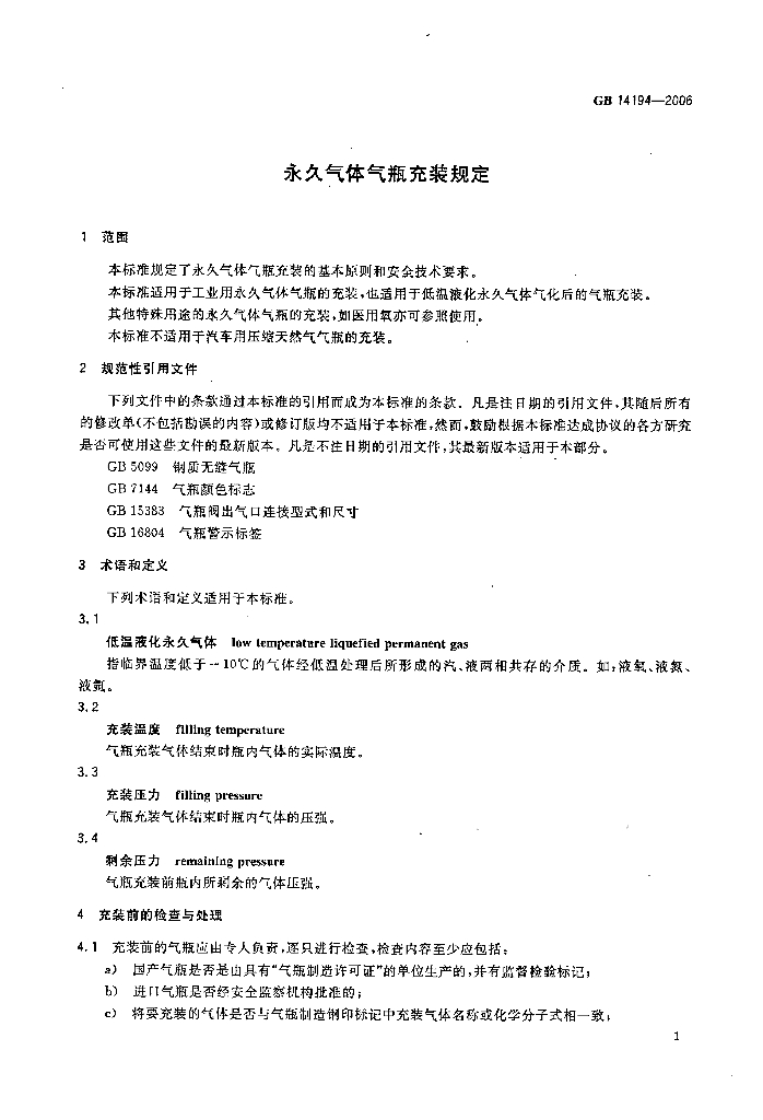 GB/T 14194-2006 标准预览