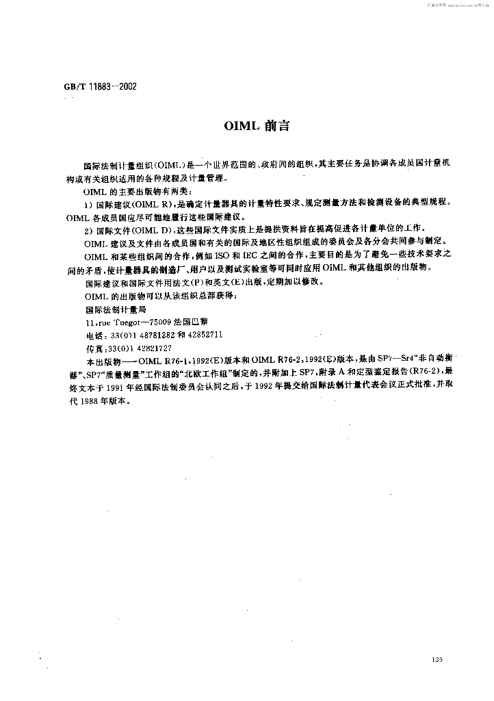 GB/T 11883-2002 标准预览
