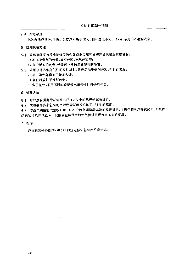 GB/T 5048-1999 标准预览