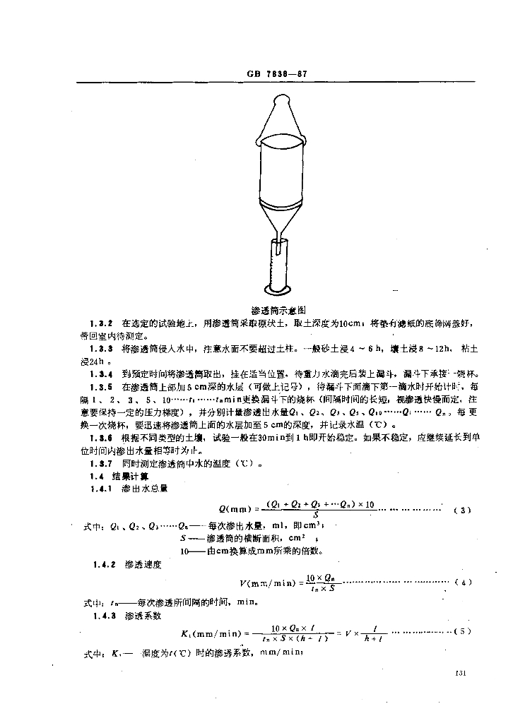 GB 7838-1987 标准预览