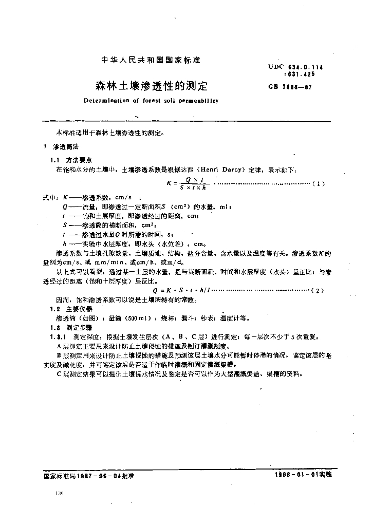 GB 7838-1987 标准预览