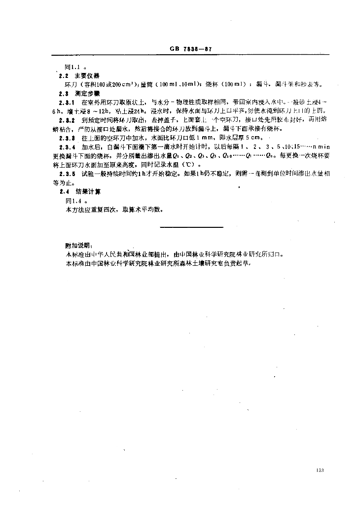 GB 7838-1987 标准预览