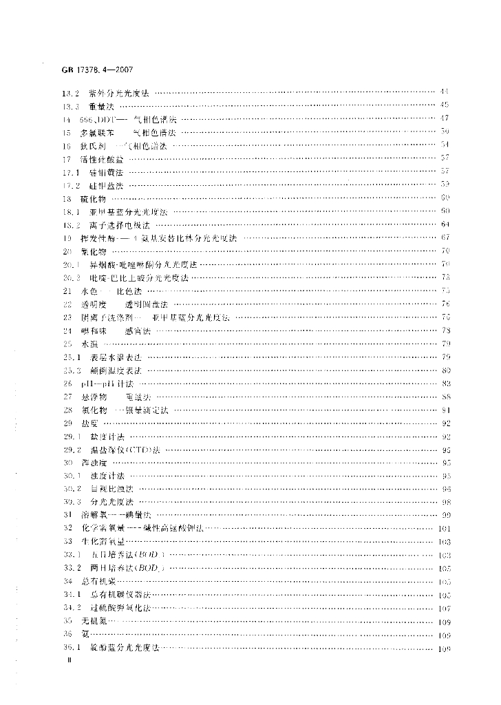 GB 17378.4-2007 标准预览