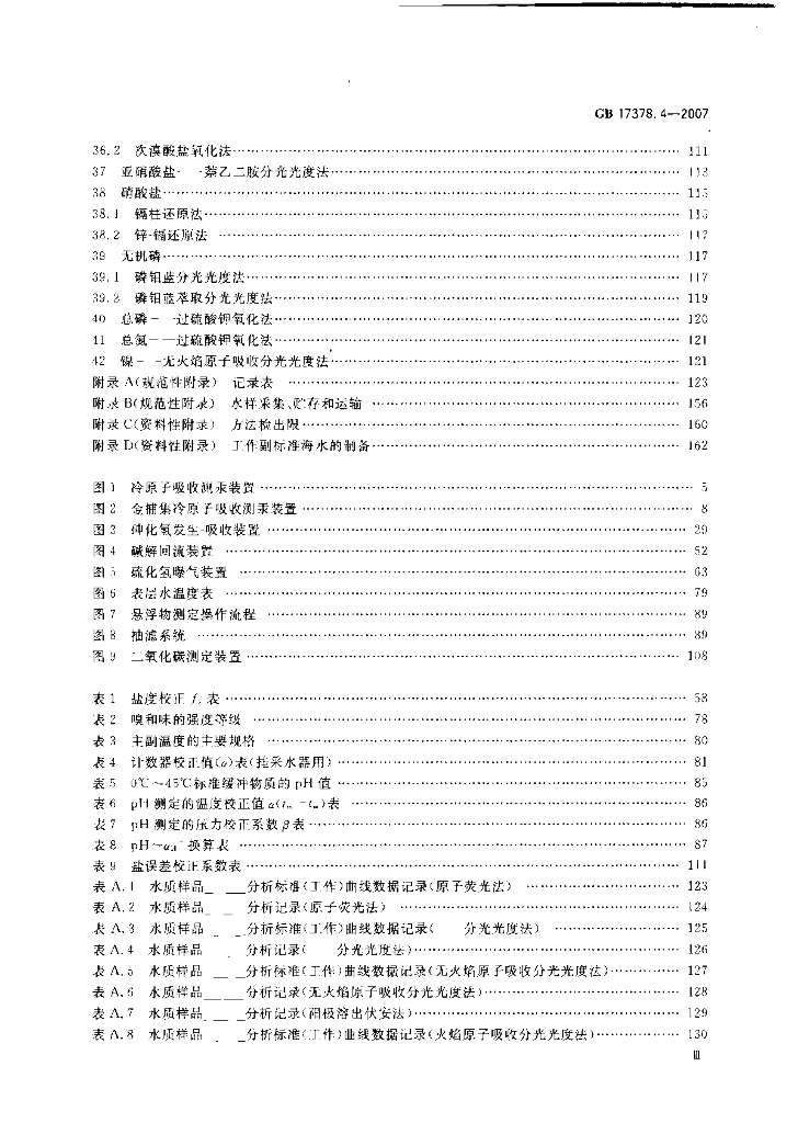 GB 17378.4-2007 标准预览
