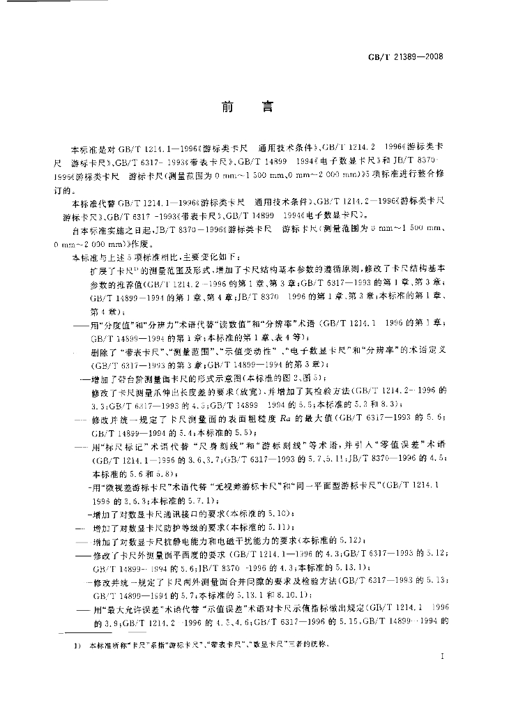 GB/T 21389-2008 标准预览