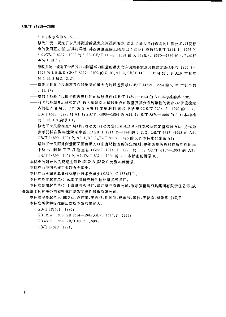 GB/T 21389-2008 标准预览