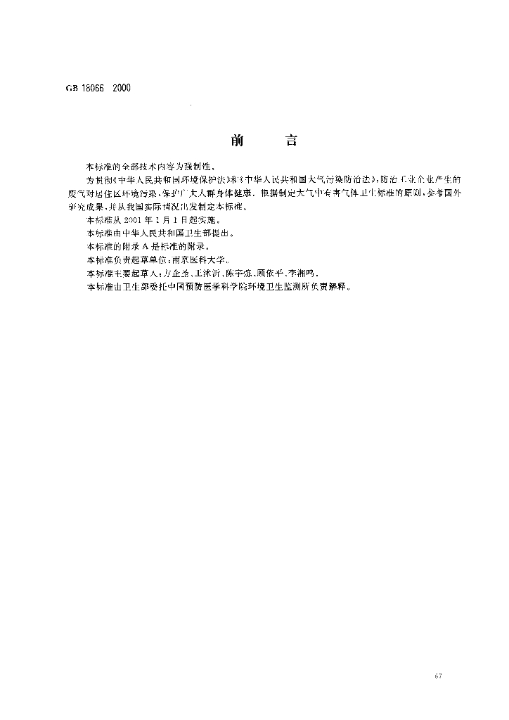 GB 18066-2000 标准预览