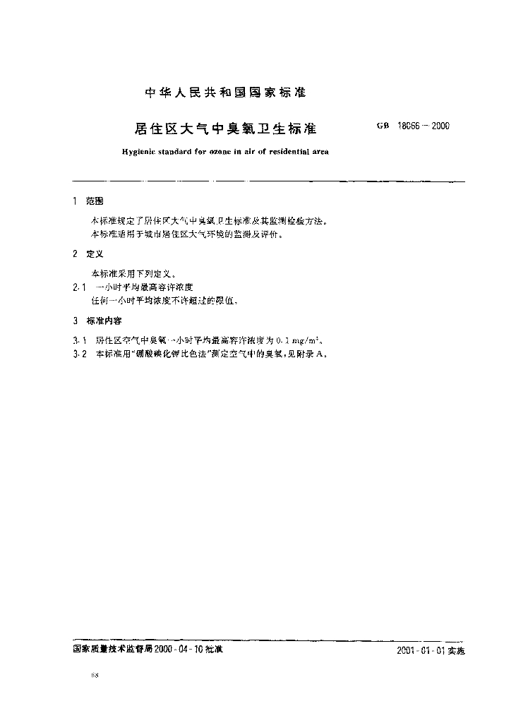 GB 18066-2000 标准预览