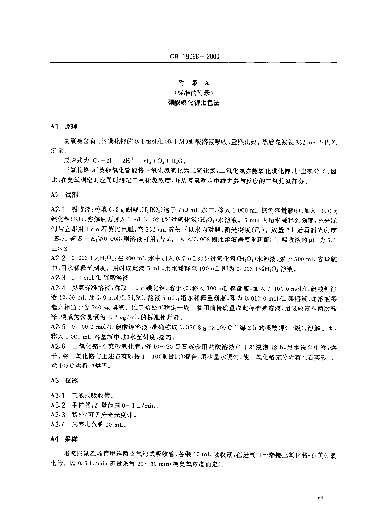 GB 18066-2000 标准预览