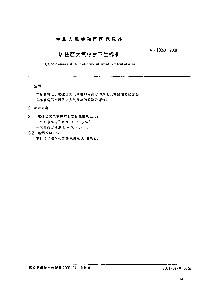 GB 18060-2000 标准预览