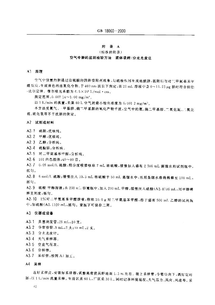GB 18060-2000 标准预览