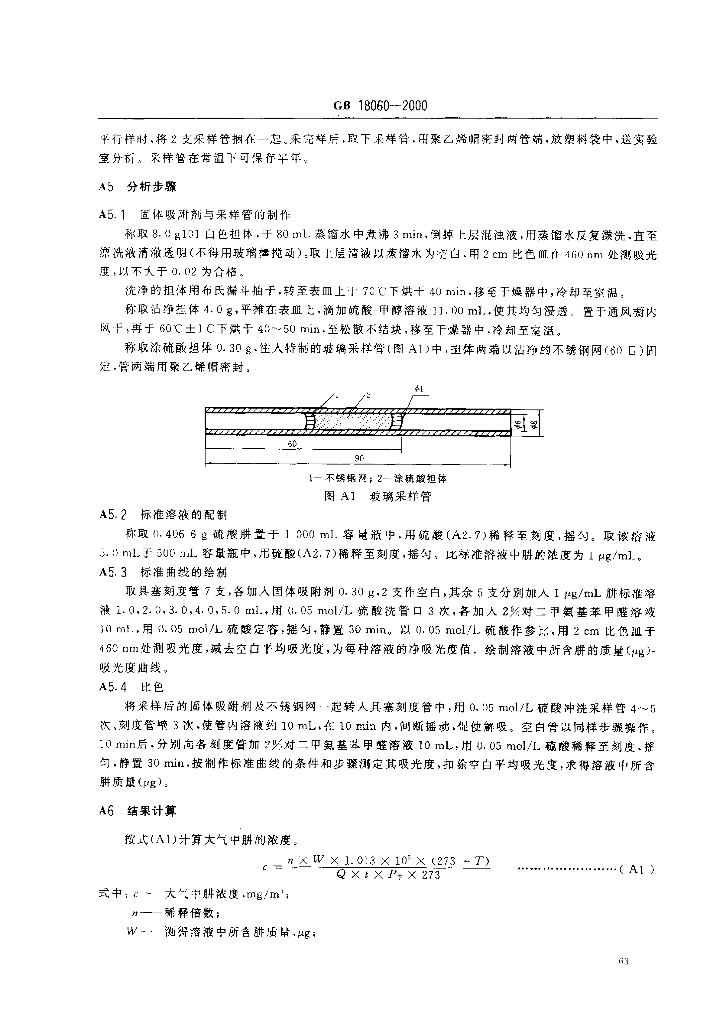 GB 18060-2000 标准预览