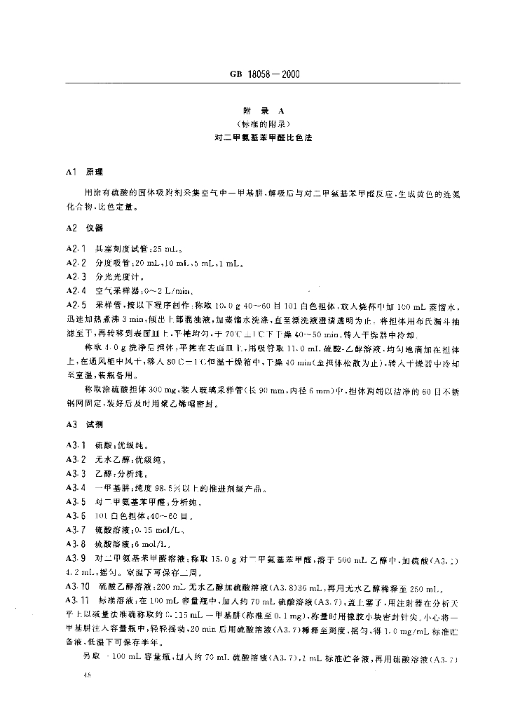 GB 18058-2000 标准预览