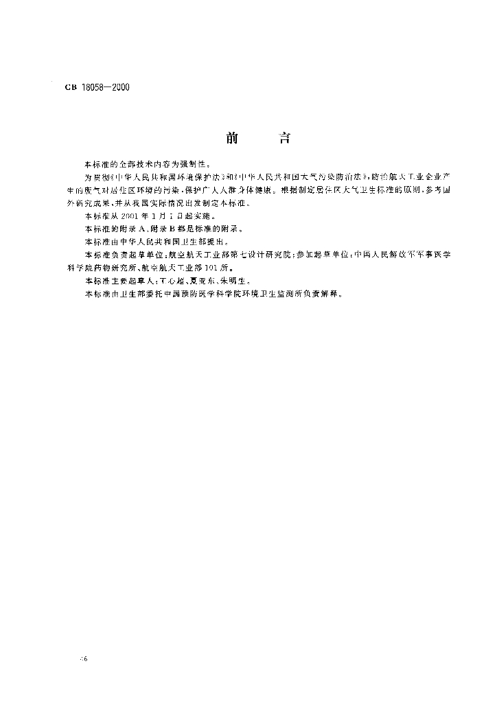GB 18058-2000 标准预览