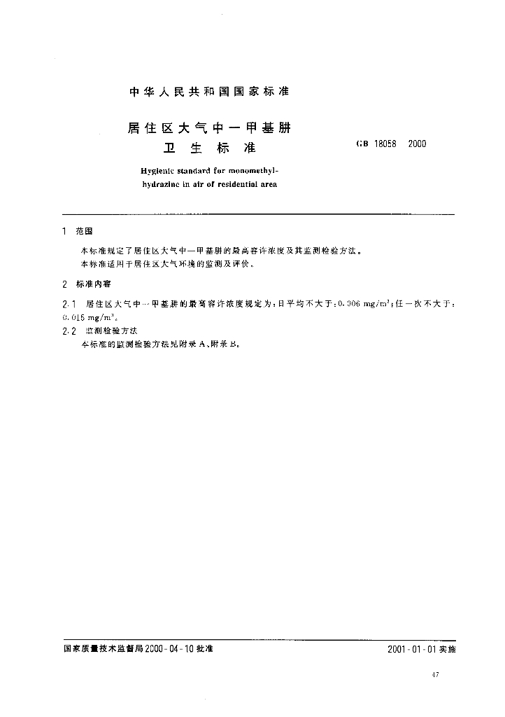 GB 18058-2000 标准预览