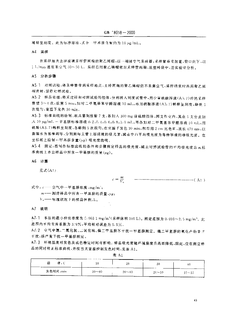 GB 18058-2000 标准预览