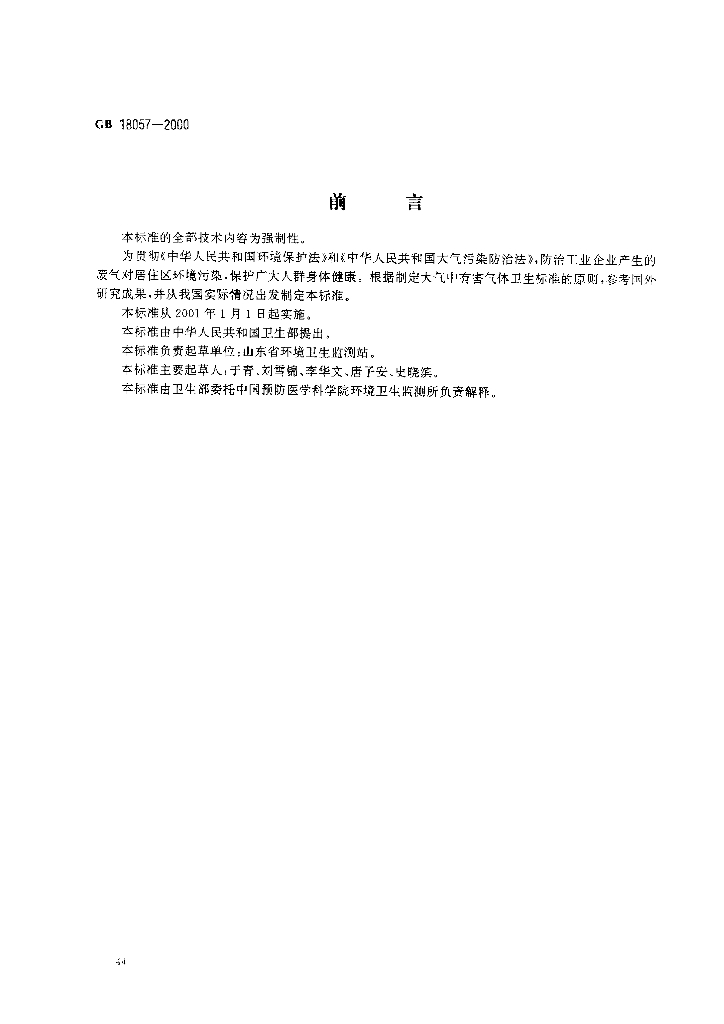 GB 18057-2000 标准预览