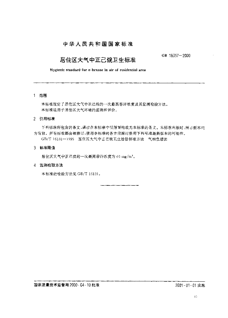 GB 18057-2000 标准预览