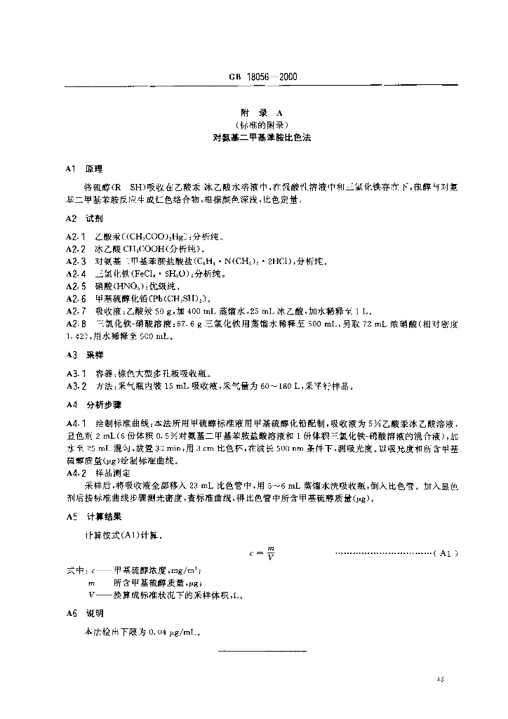 GB 18056-2000 标准预览