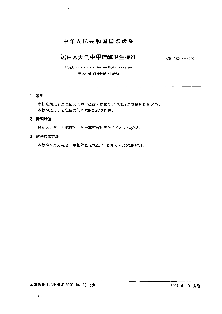 GB 18056-2000 标准预览