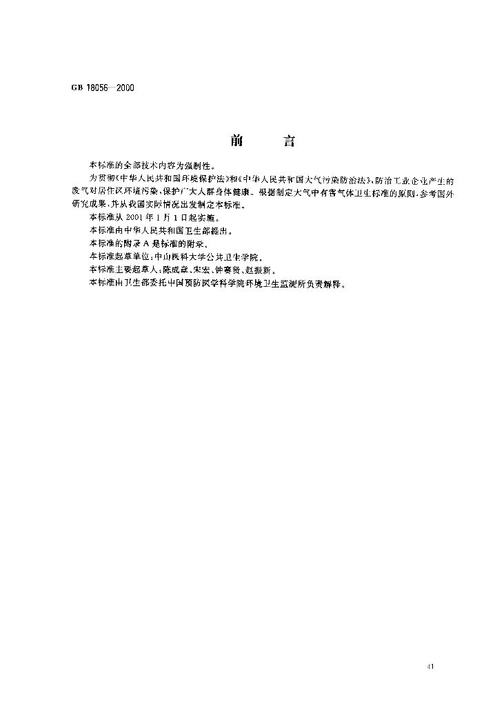 GB 18056-2000 标准预览