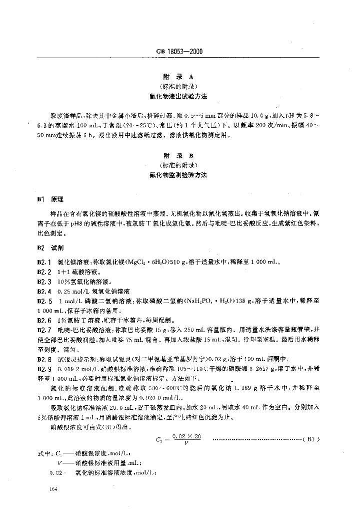 GB 18053-2000 标准预览