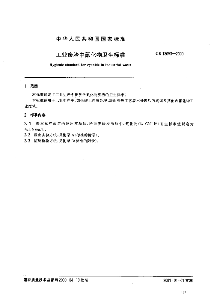 GB 18053-2000 标准预览