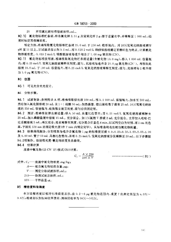 GB 18053-2000 标准预览