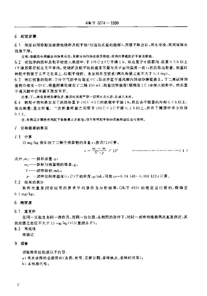 GB/T 6014-1999 标准预览