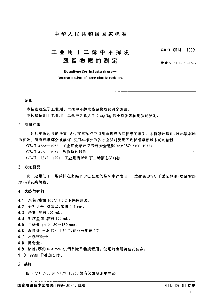 GB/T 6014-1999 标准预览