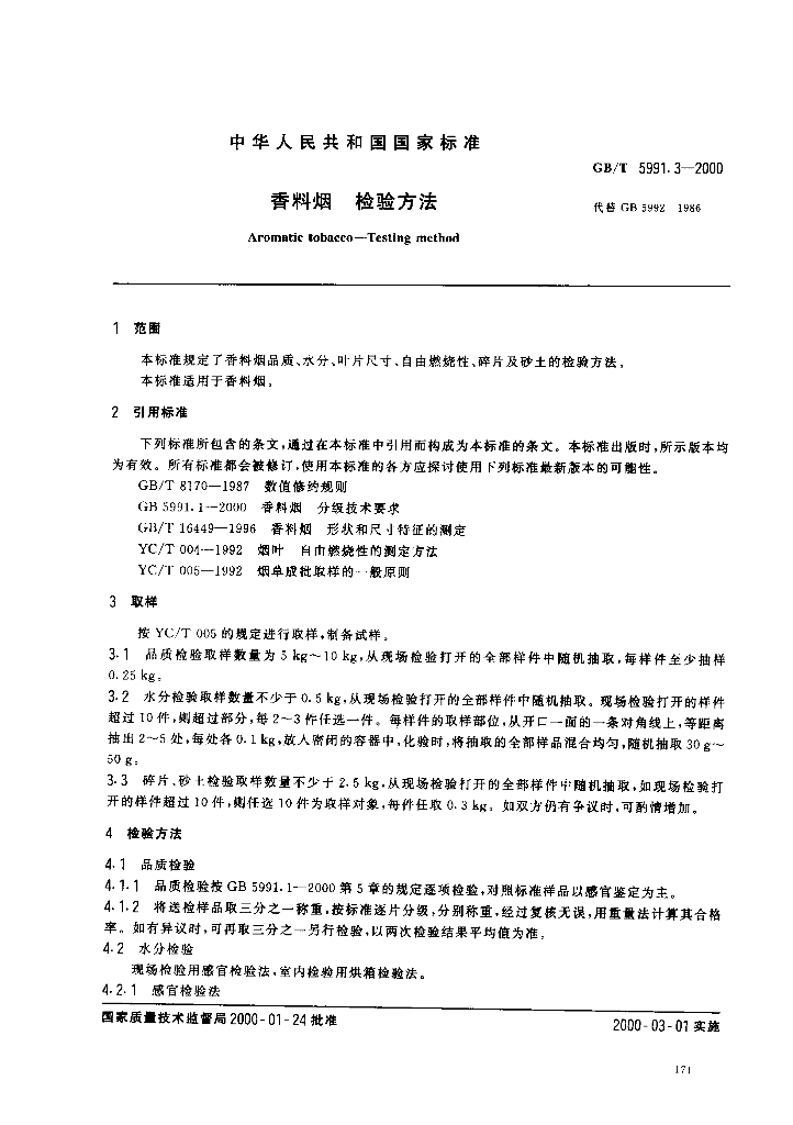 GB/T 5991.3-2000 标准预览