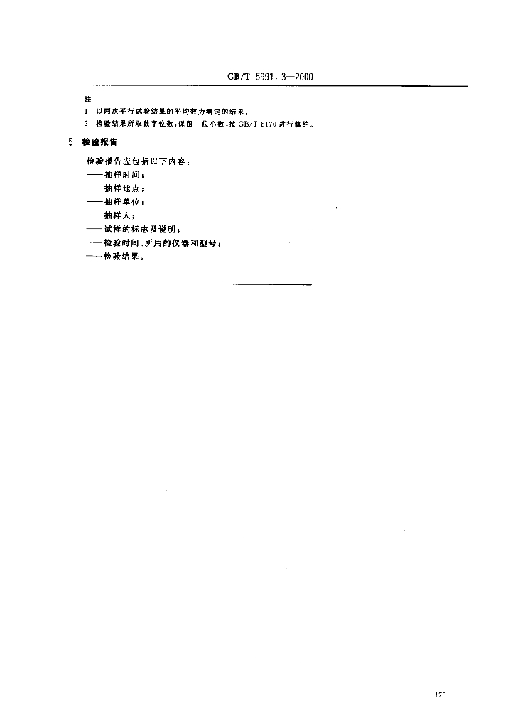 GB/T 5991.3-2000 标准预览