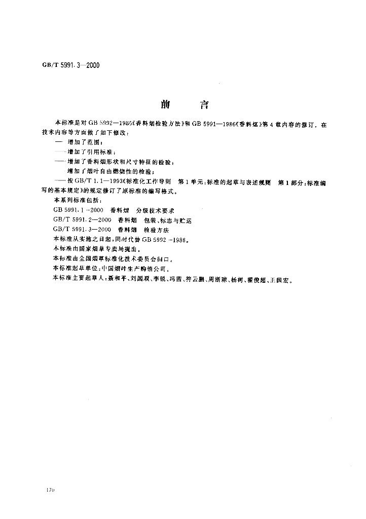 GB/T 5991.3-2000 标准预览