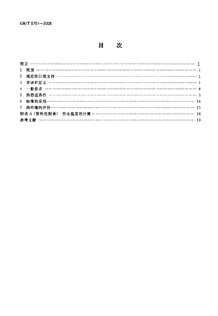 GB/T 5701-2008 标准预览