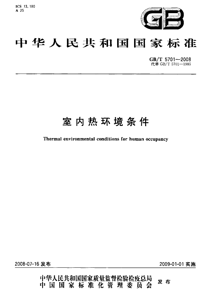 GB/T 5701-2008 标准预览