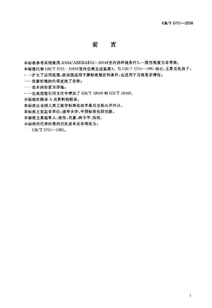 GB/T 5701-2008 标准预览