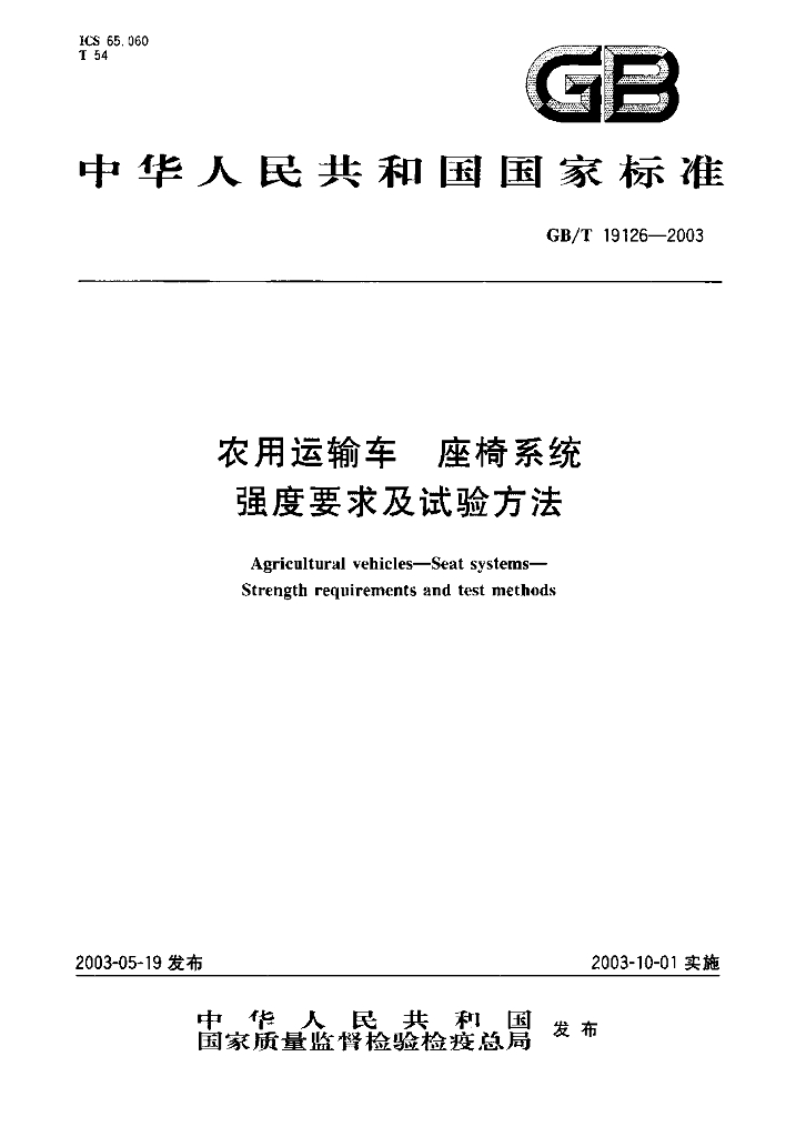 GB/T 19126-2003 标准预览