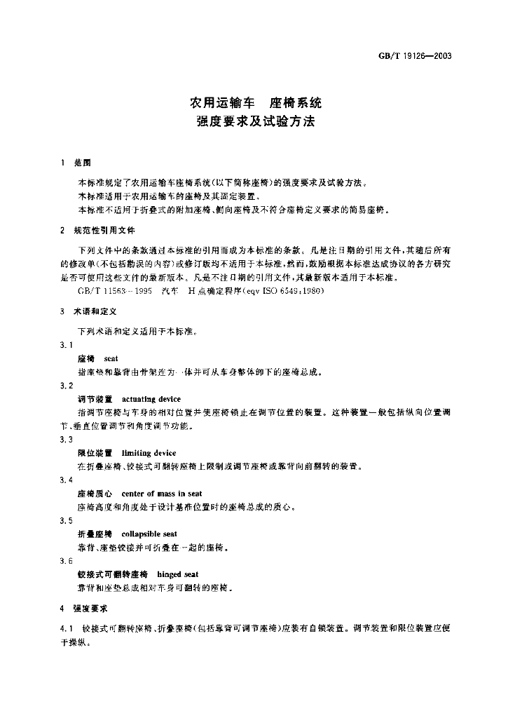 GB/T 19126-2003 标准预览