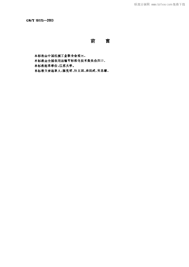 GB/T 19126-2003 标准预览