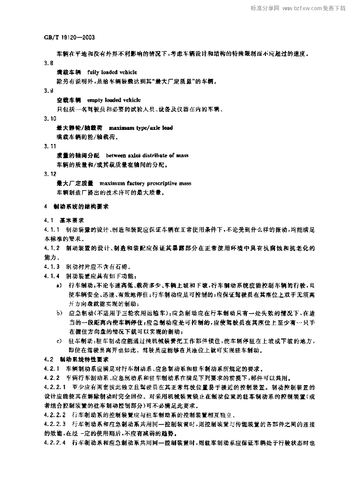 GB/T 19120-2003 标准预览
