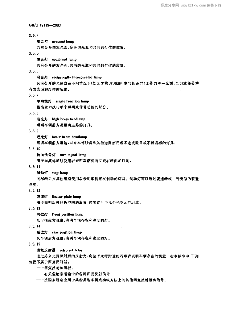 GB/T 19119-2003 标准预览