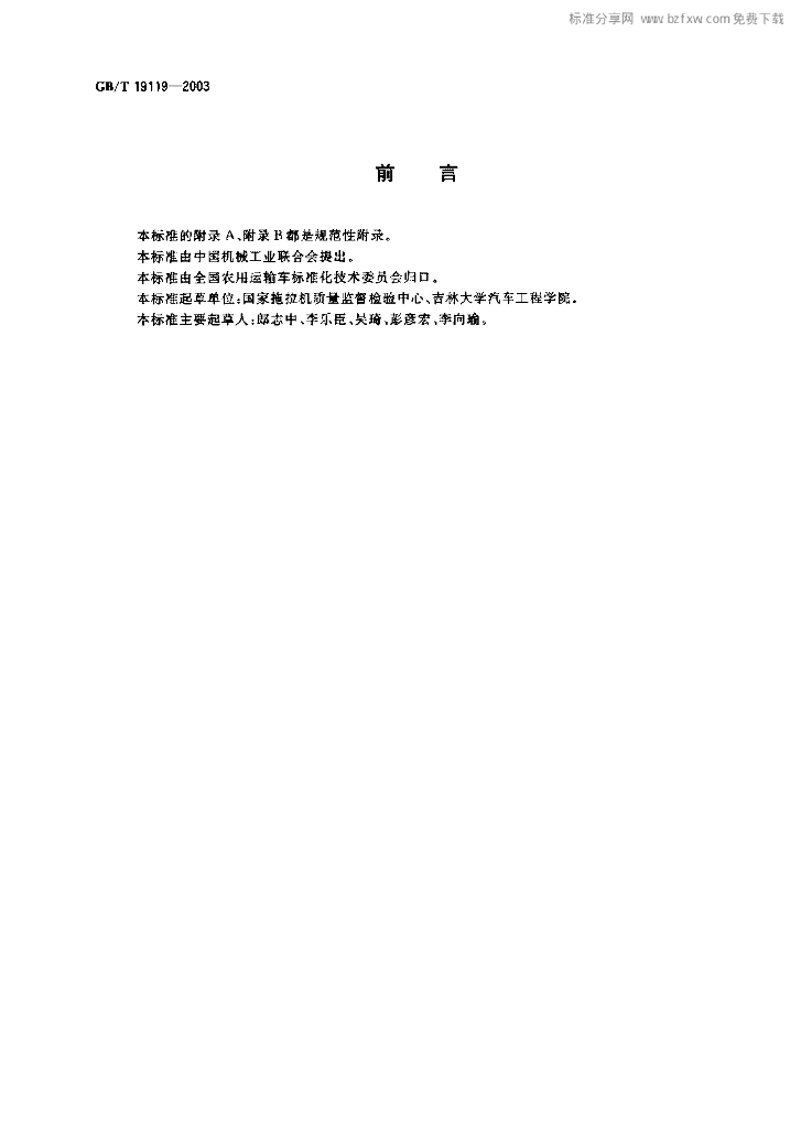 GB/T 19119-2003 标准预览