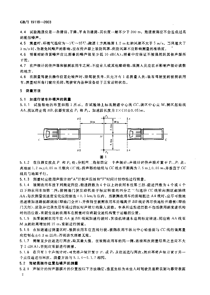 GB/T 19118-2003 标准预览