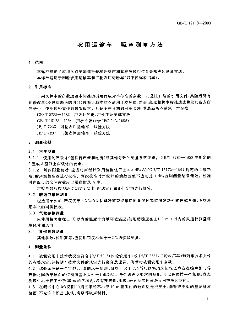GB/T 19118-2003 标准预览