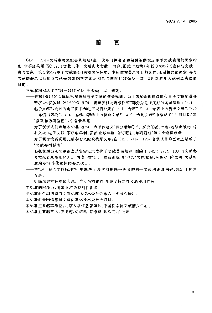 GB/T 7714-2005 标准预览
