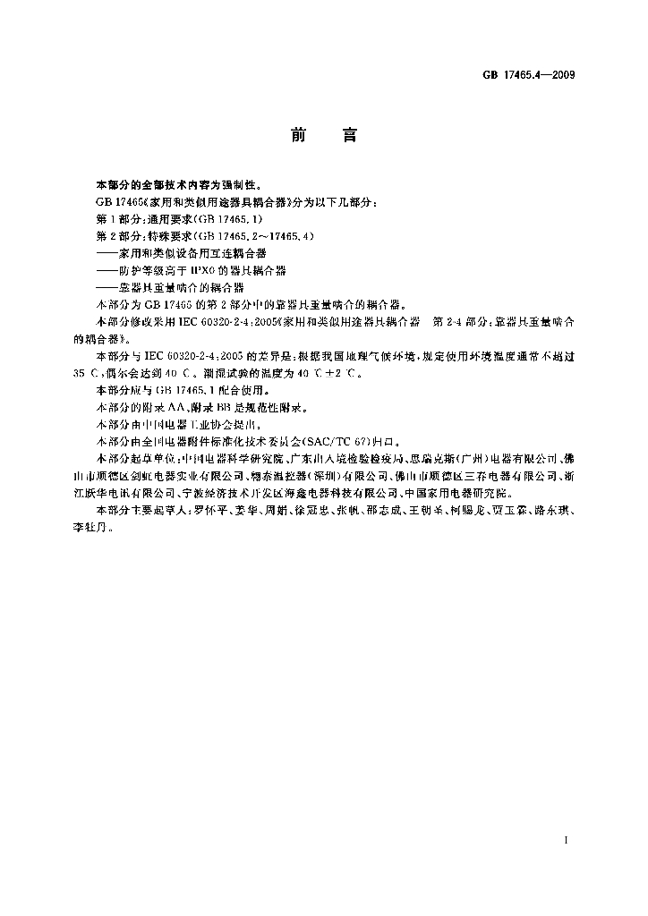 GB 17465.4-2009 标准预览