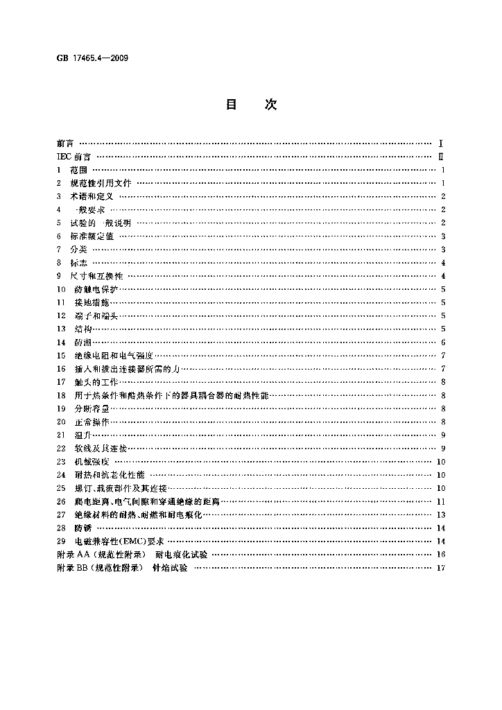 GB 17465.4-2009 标准预览