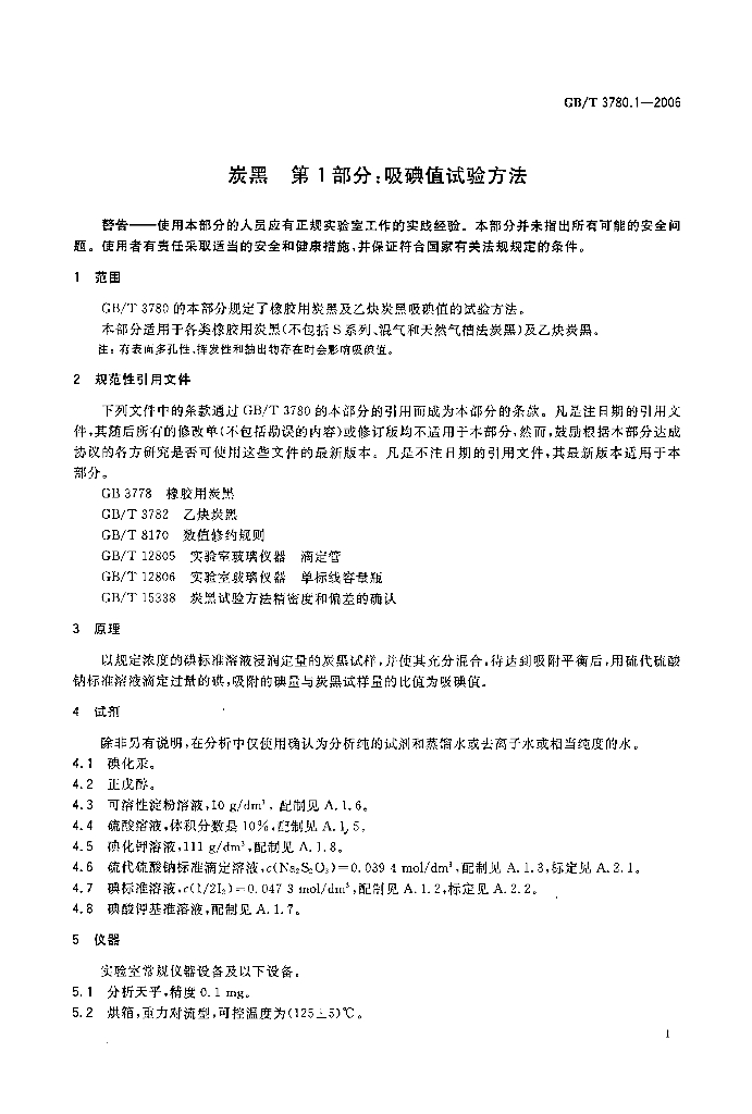 GB/T 3780.1-2006 标准预览