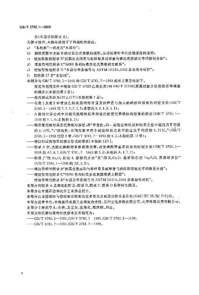 GB/T 3780.1-2006 标准预览