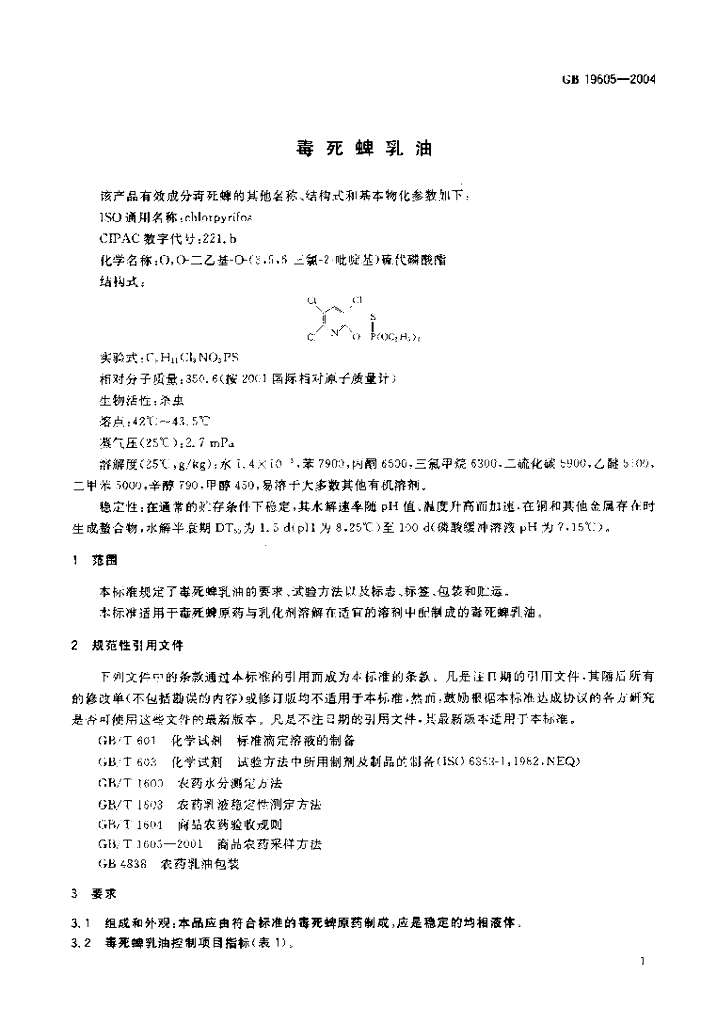 GB/T 19605-2004 标准预览